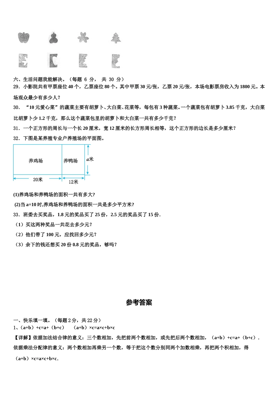 2025届山西省临汾市大宁县四年级数学第二学期期末调研模拟试题含解析_第3页