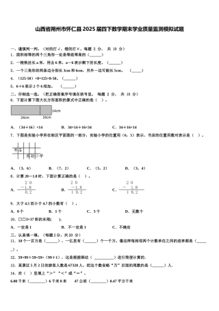 山西省朔州市怀仁县2025届四下数学期末学业质量监测模拟试题含解析