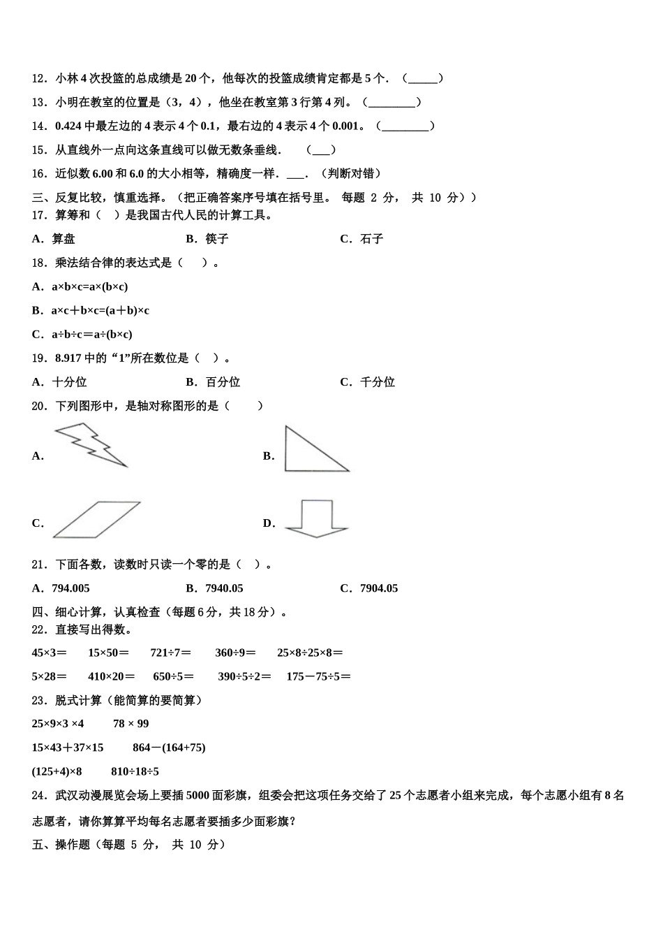 长治市武乡县2025届四下数学期末联考模拟试题含解析_第2页