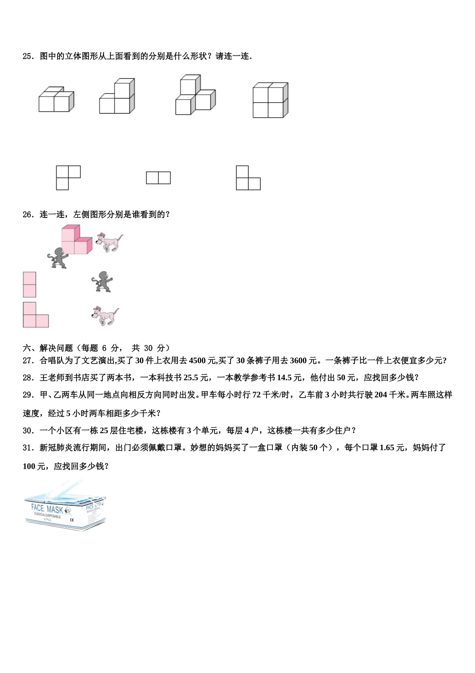 长治市武乡县2025届四下数学期末联考模拟试题含解析_第3页