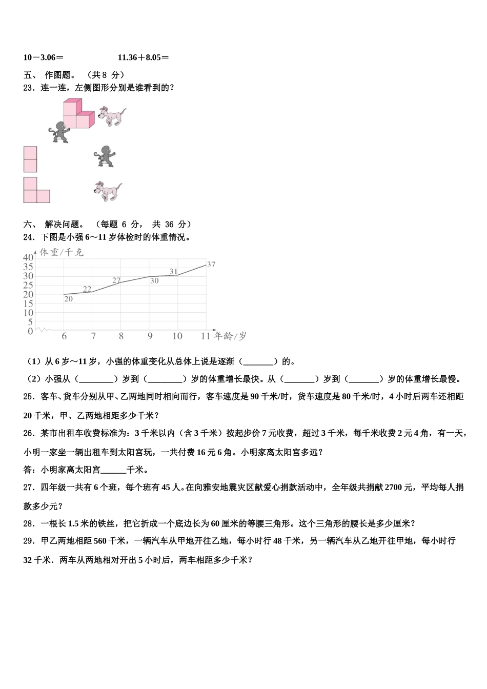 2025届山西省太原市古交市四下数学期末复习检测模拟试题含解析_第3页