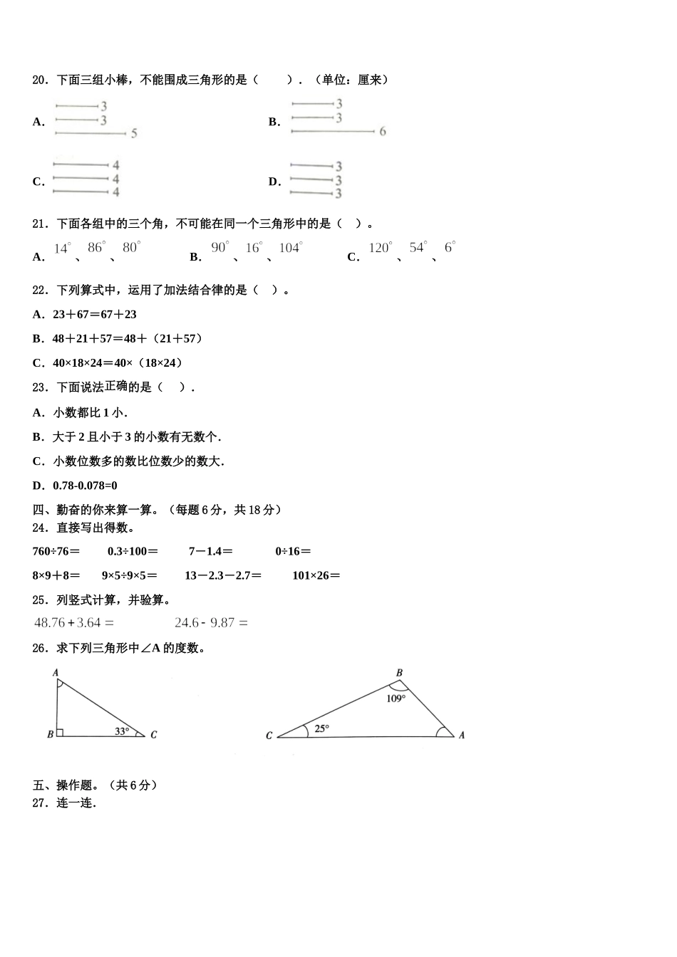 长治市沁源县2024-2025学年数学四下期末经典试题含解析_第2页