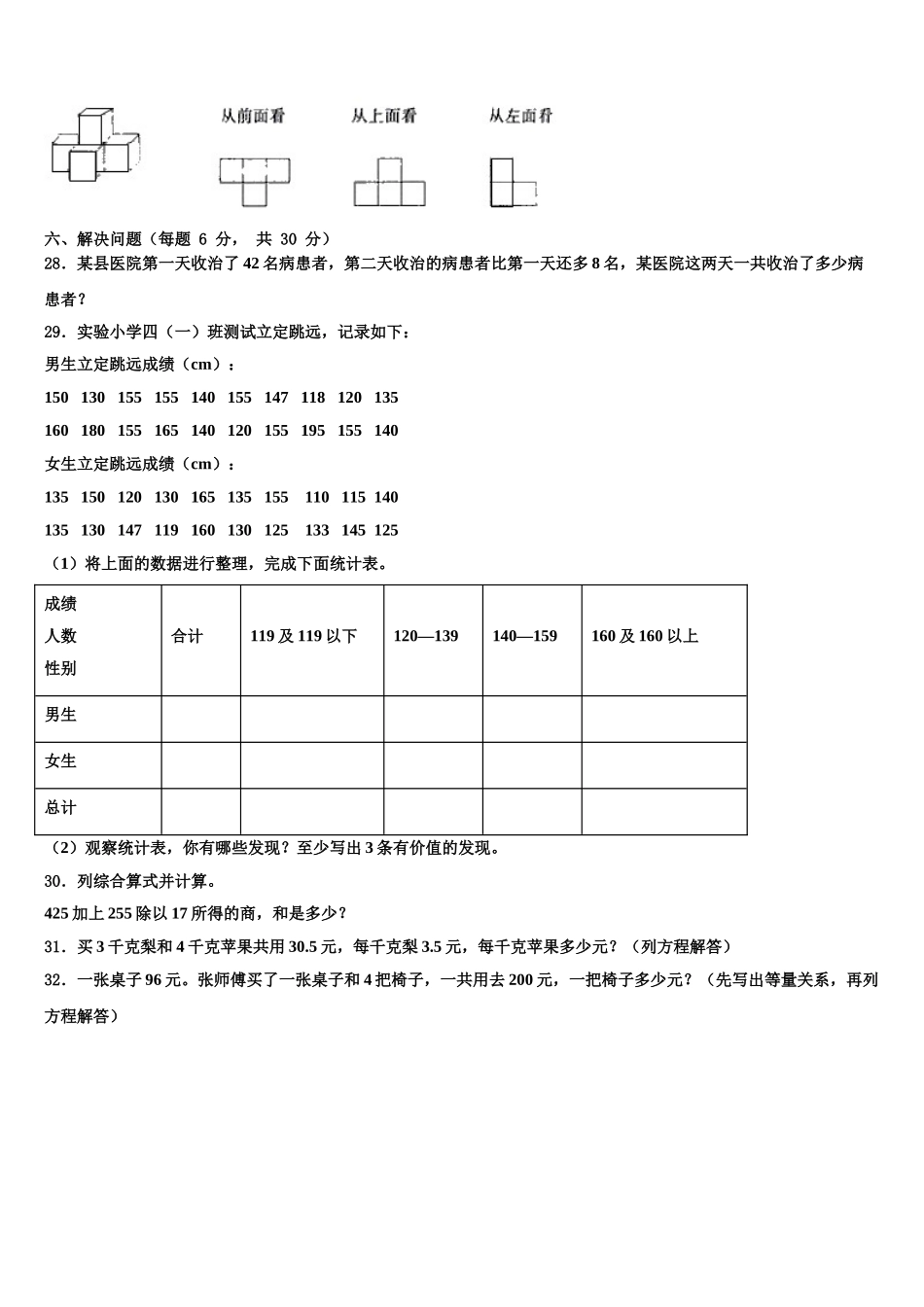 长治市沁源县2024-2025学年数学四下期末经典试题含解析_第3页