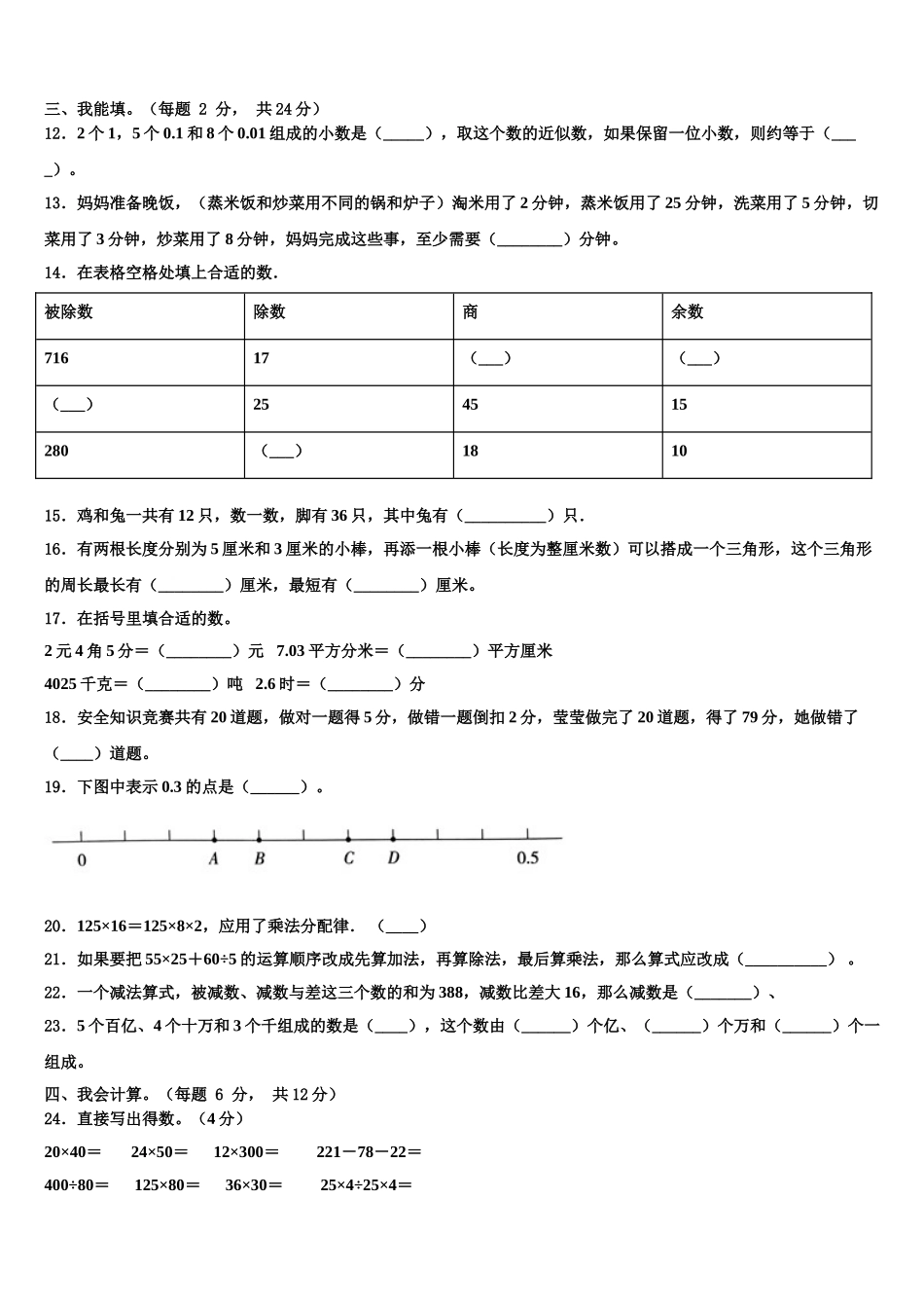 2024-2025学年山西省太原市小店区马蹄莲小四下数学期末调研试题含解析_第2页