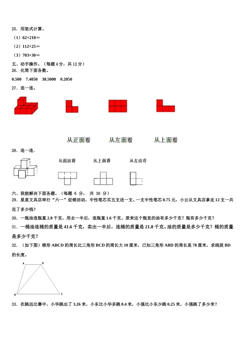 2024-2025学年山西省太原市小店区马蹄莲小四下数学期末调研试题含解析_第3页
