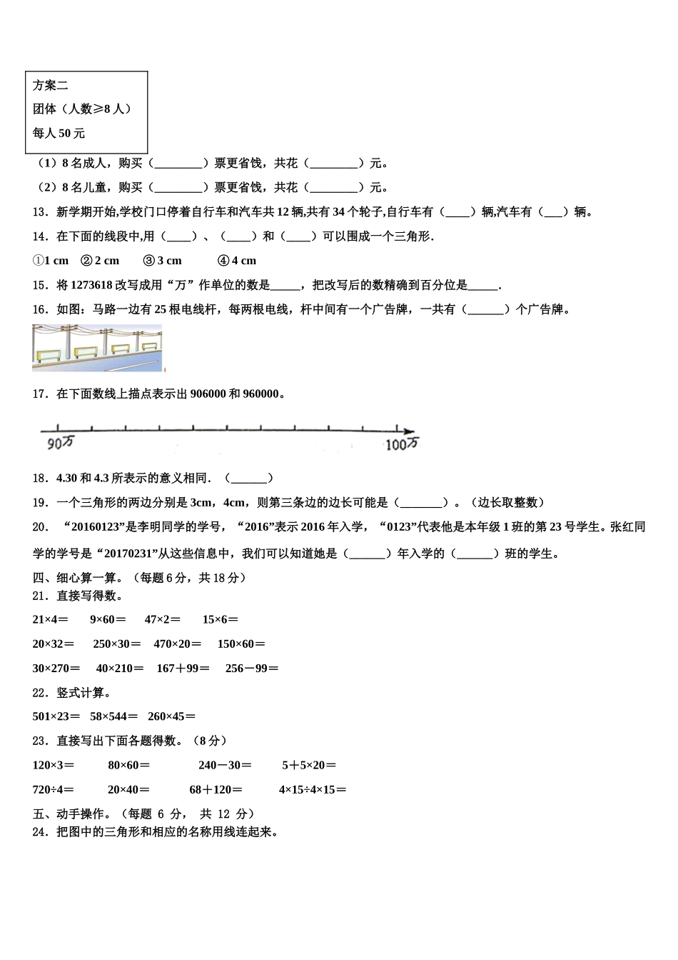 山西省长治市平顺县2025年数学四下期末学业水平测试模拟试题含解析_第2页