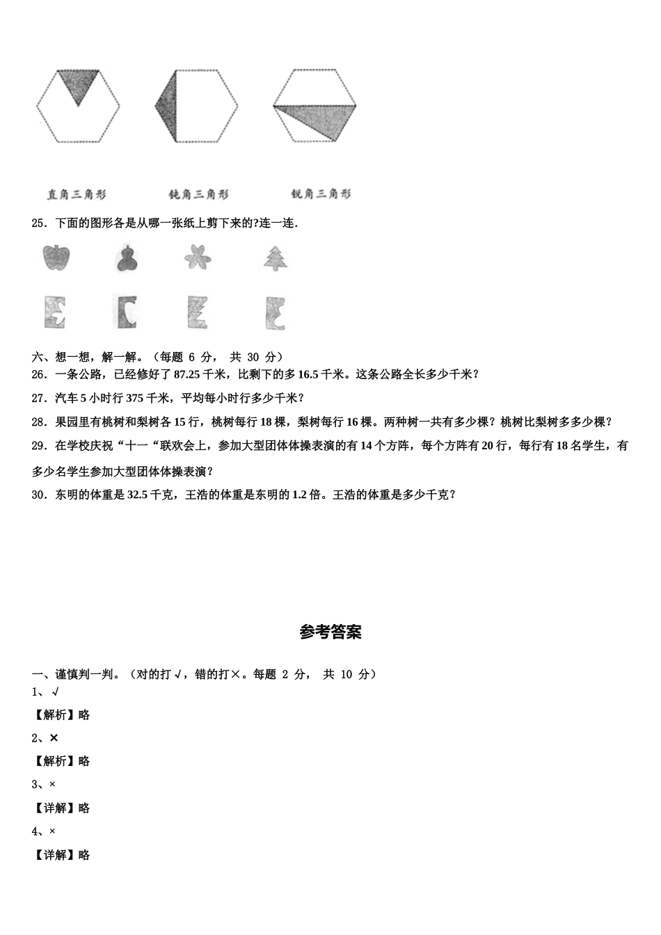 山西省长治市平顺县2025年数学四下期末学业水平测试模拟试题含解析_第3页