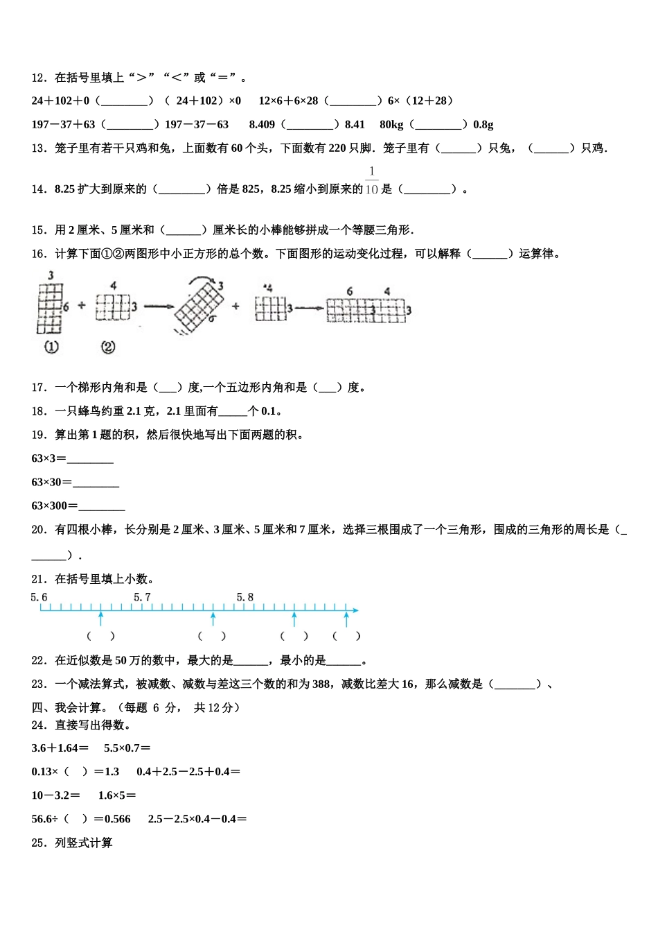 山西省太原市2025届数学四下期末综合测试试题含解析_第2页