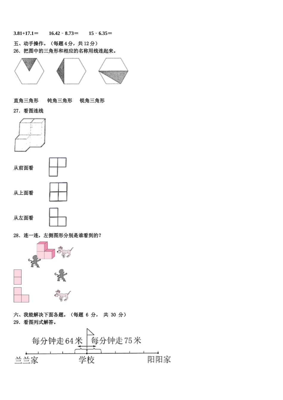 山西省太原市2025届数学四下期末综合测试试题含解析_第3页