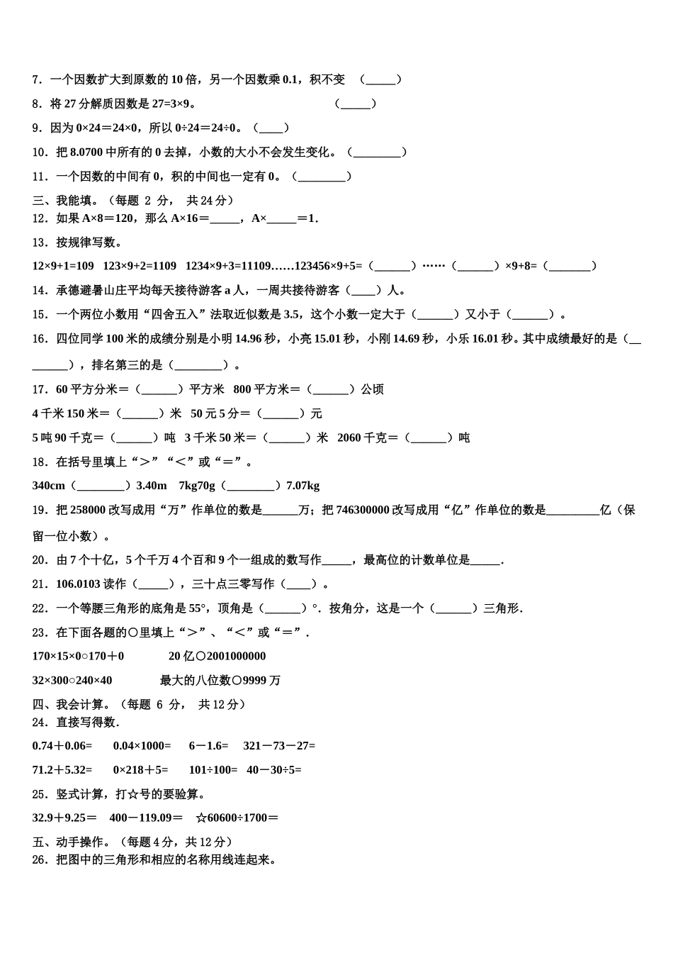 2025届山西省运城市夏县四年级数学第二学期期末检测模拟试题含解析_第2页