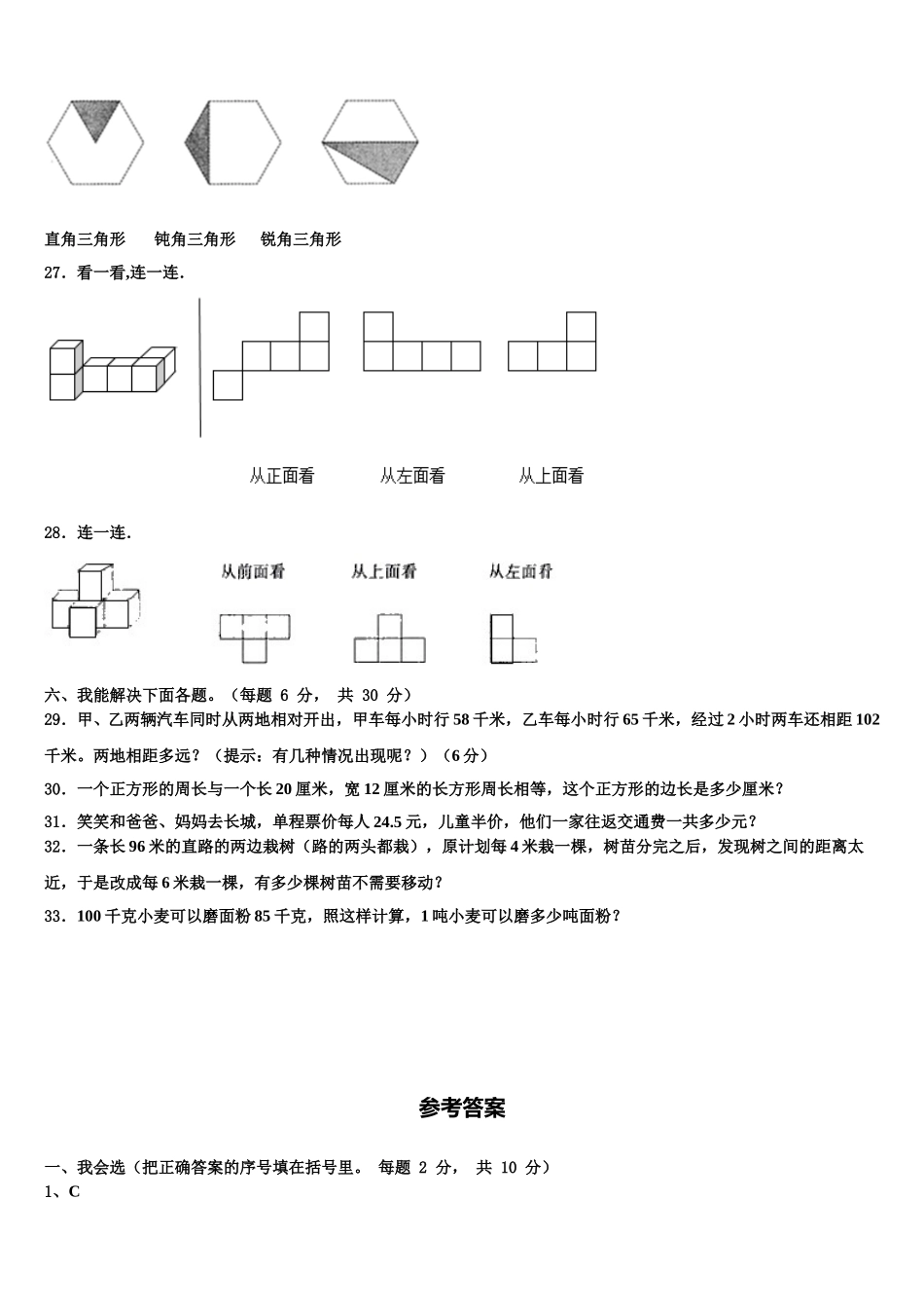 2025届山西省运城市夏县四年级数学第二学期期末检测模拟试题含解析_第3页