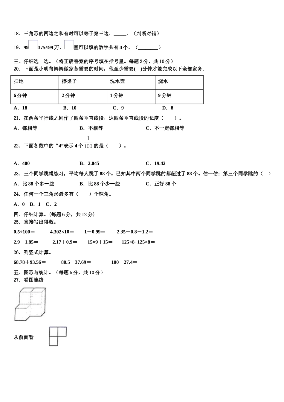 2025届山西省临汾市隰县第二小学数学四年级第二学期期末学业质量监测模拟试题含解析_第2页
