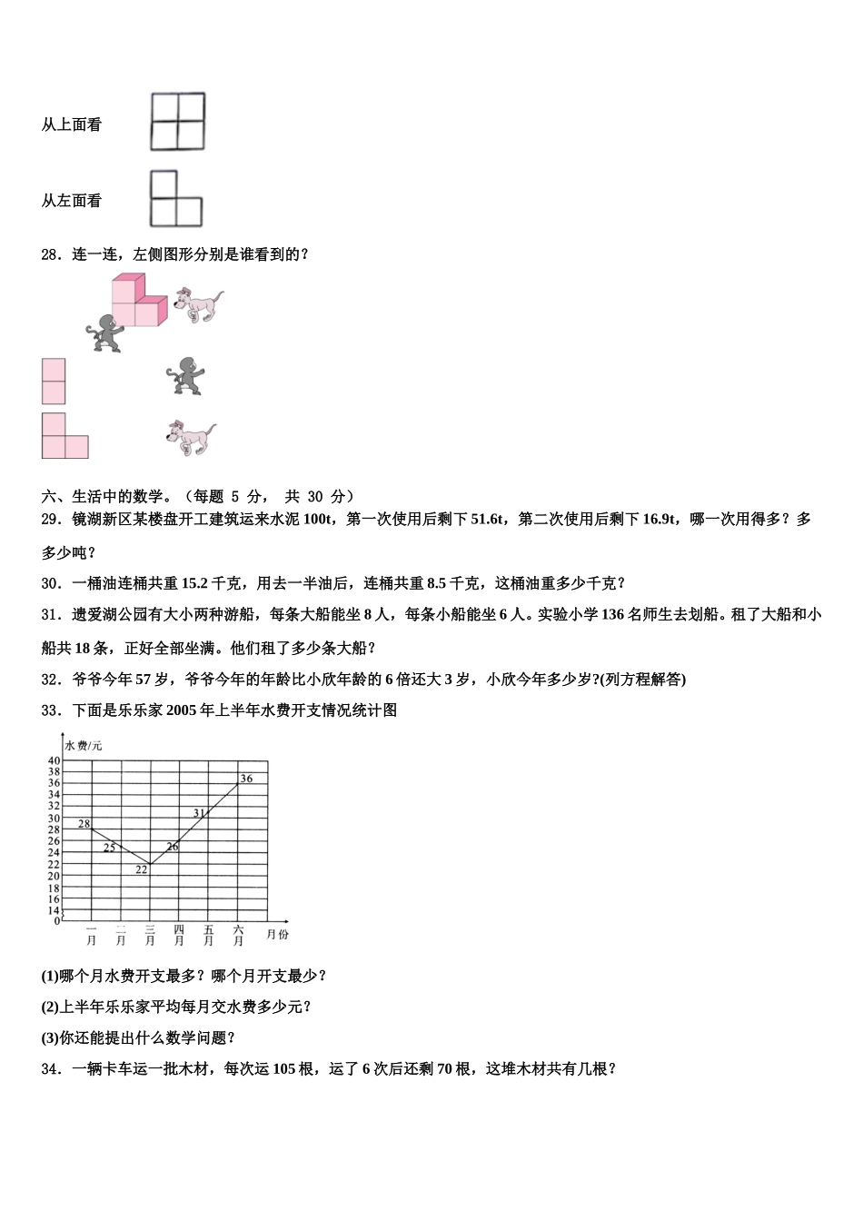 2025届山西省临汾市隰县第二小学数学四年级第二学期期末学业质量监测模拟试题含解析_第3页
