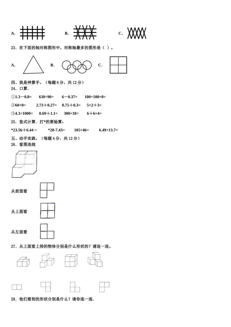 山西省临汾市安泽县2024-2025学年四下数学期末达标检测模拟试题含解析_第2页