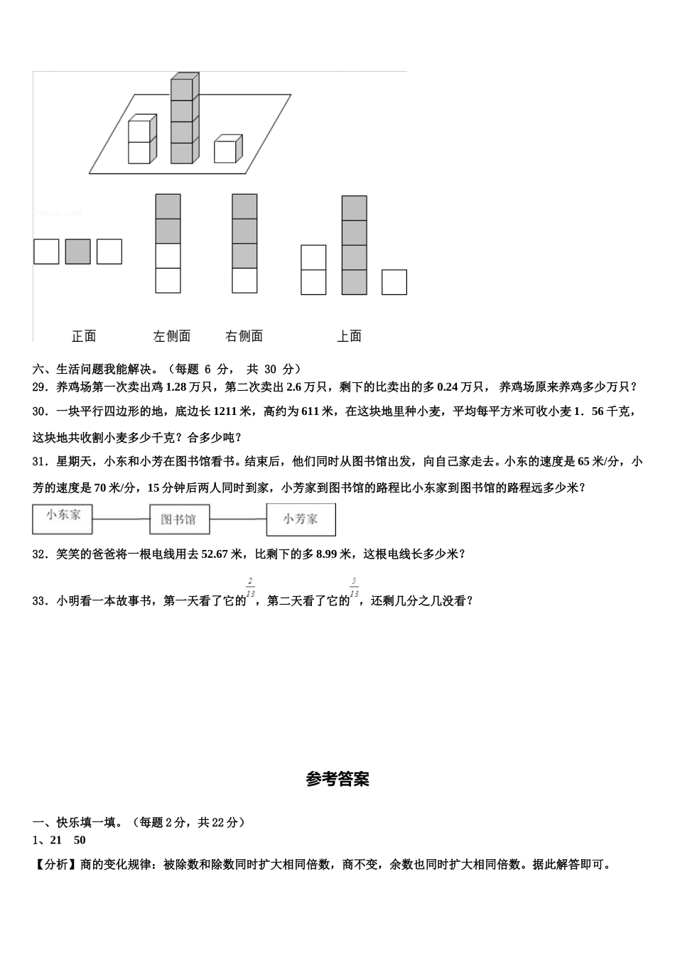 山西省临汾市安泽县2024-2025学年四下数学期末达标检测模拟试题含解析_第3页
