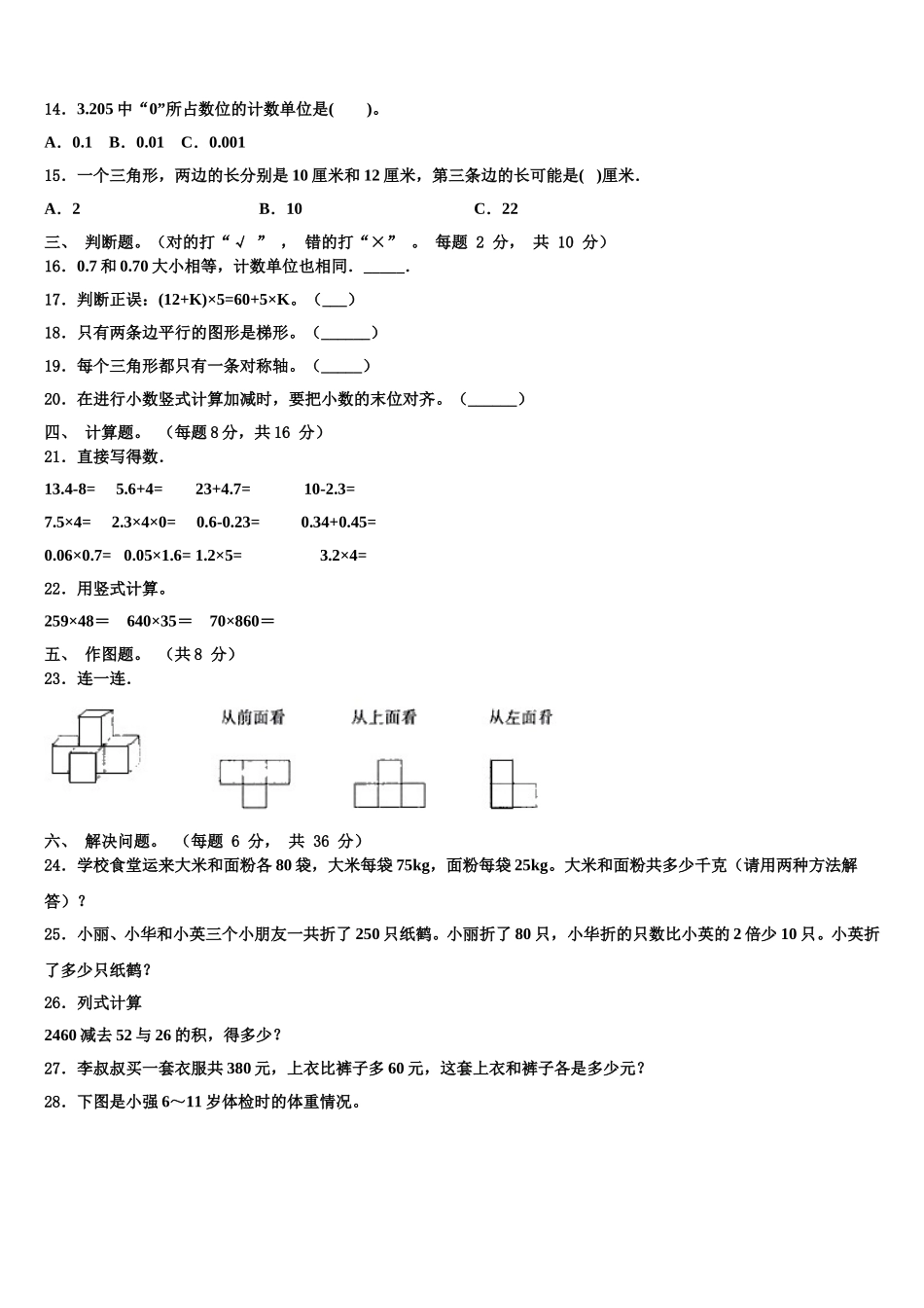 2024-2025学年山西省大同市阳高县四年级数学第二学期期末质量跟踪监视试题含解析_第2页