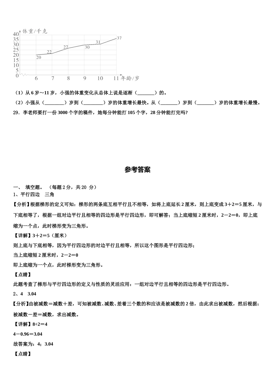 2024-2025学年山西省大同市阳高县四年级数学第二学期期末质量跟踪监视试题含解析_第3页