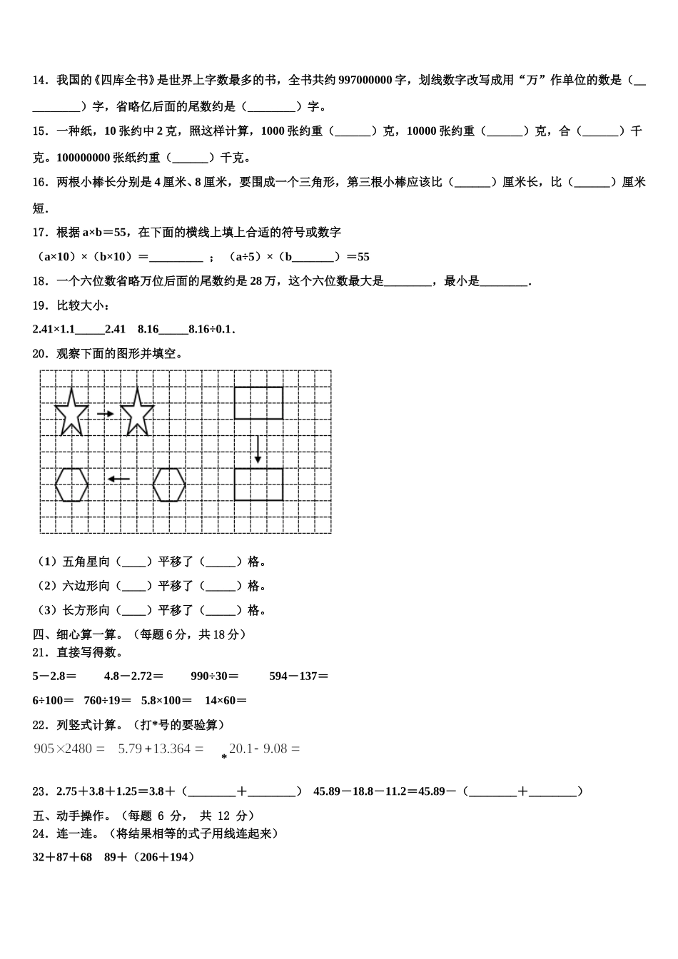 大同市浑源县2024-2025学年数学四年级第二学期期末教学质量检测模拟试题含解析_第2页