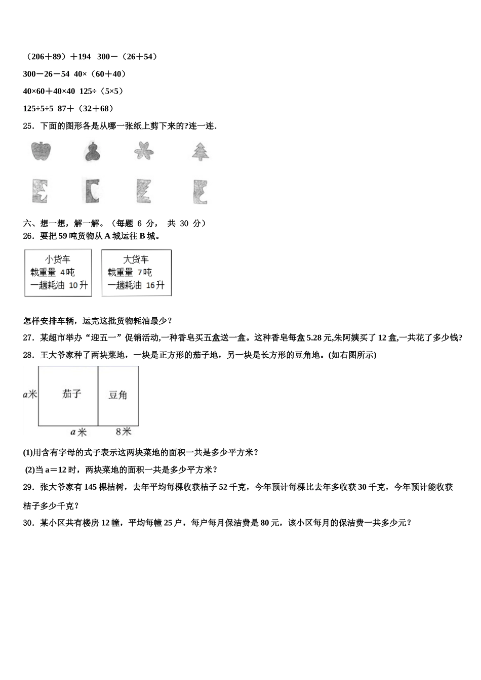 大同市浑源县2024-2025学年数学四年级第二学期期末教学质量检测模拟试题含解析_第3页