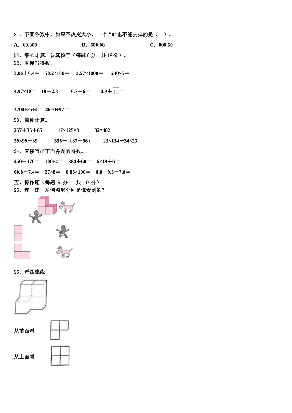 2024-2025学年山西数学四下期末经典试题含解析_第2页