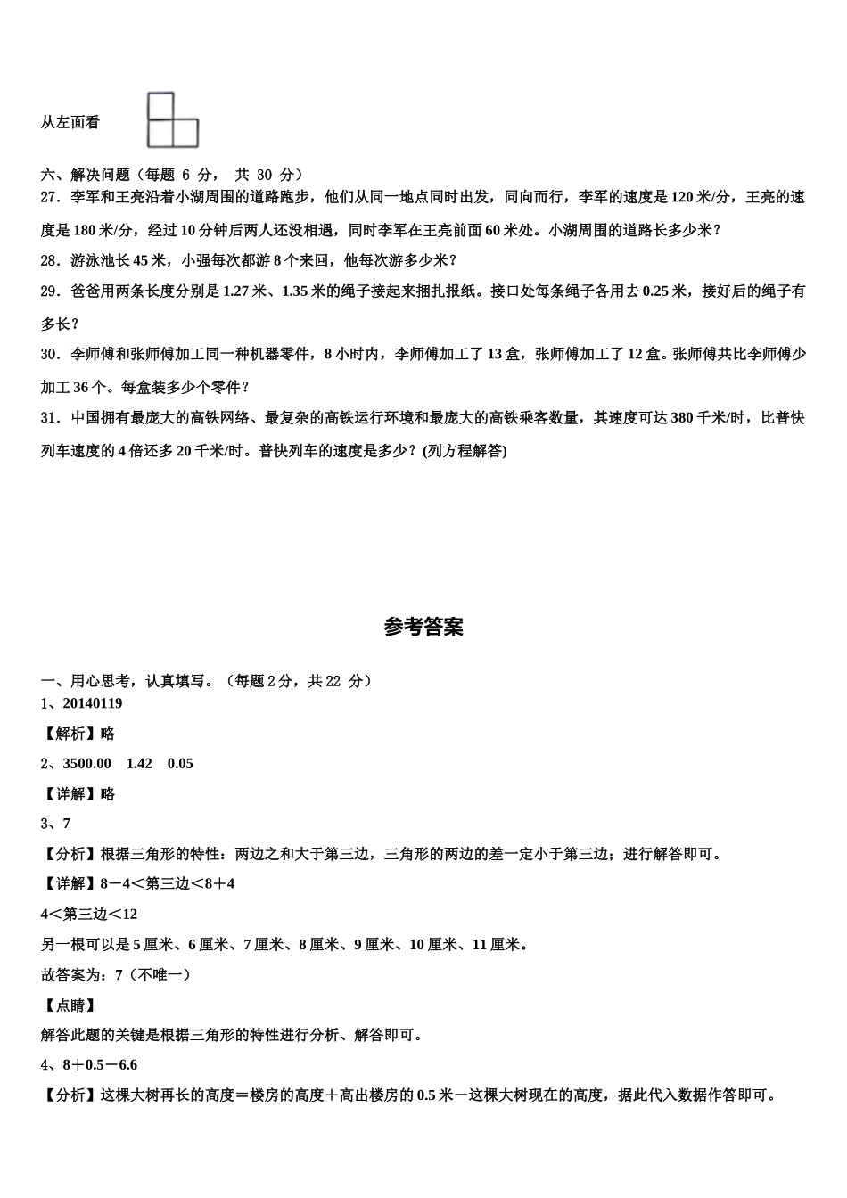 2024-2025学年山西数学四下期末经典试题含解析_第3页