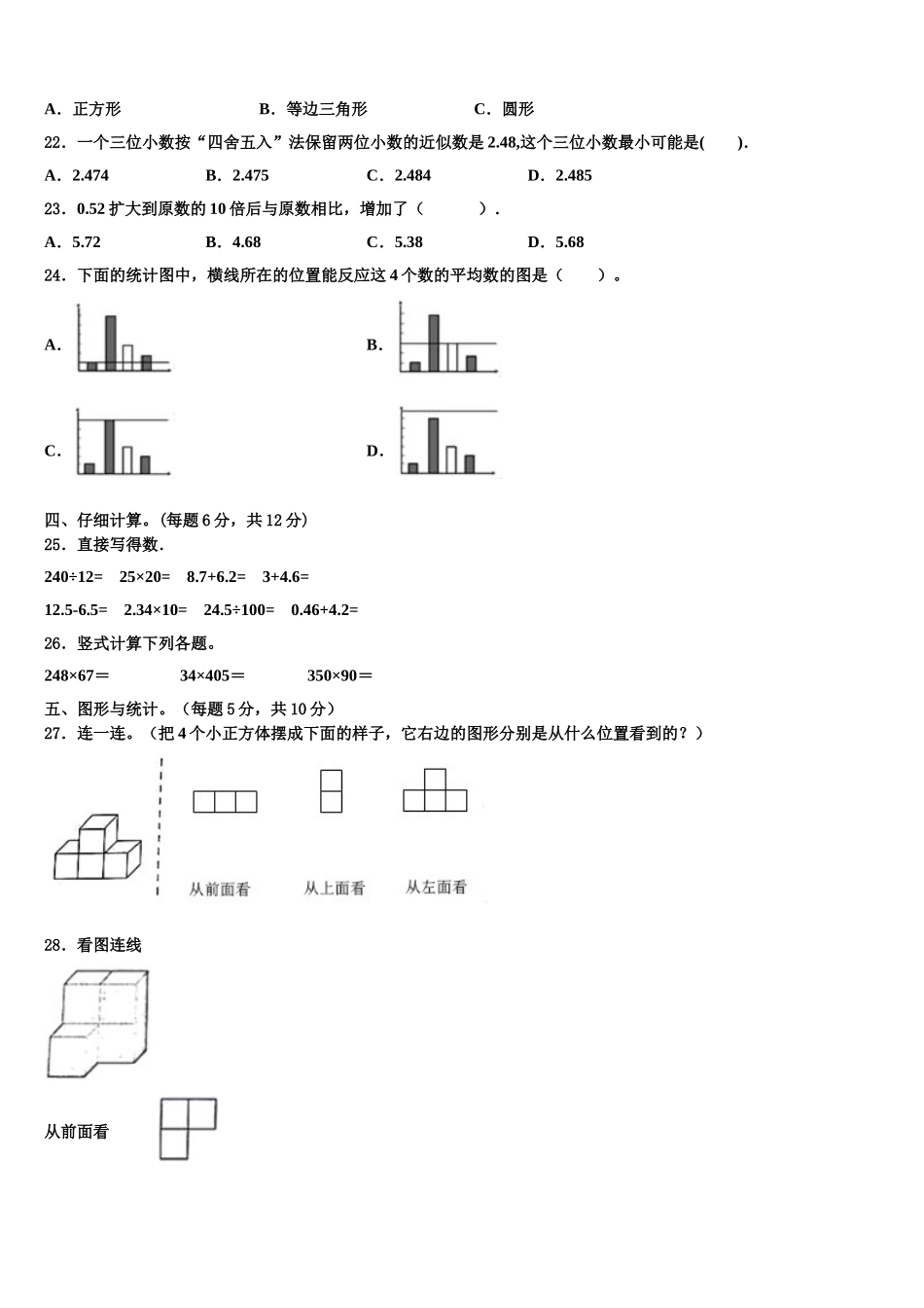 晋中市榆社县2025届四下数学期末学业质量监测模拟试题含解析_第2页