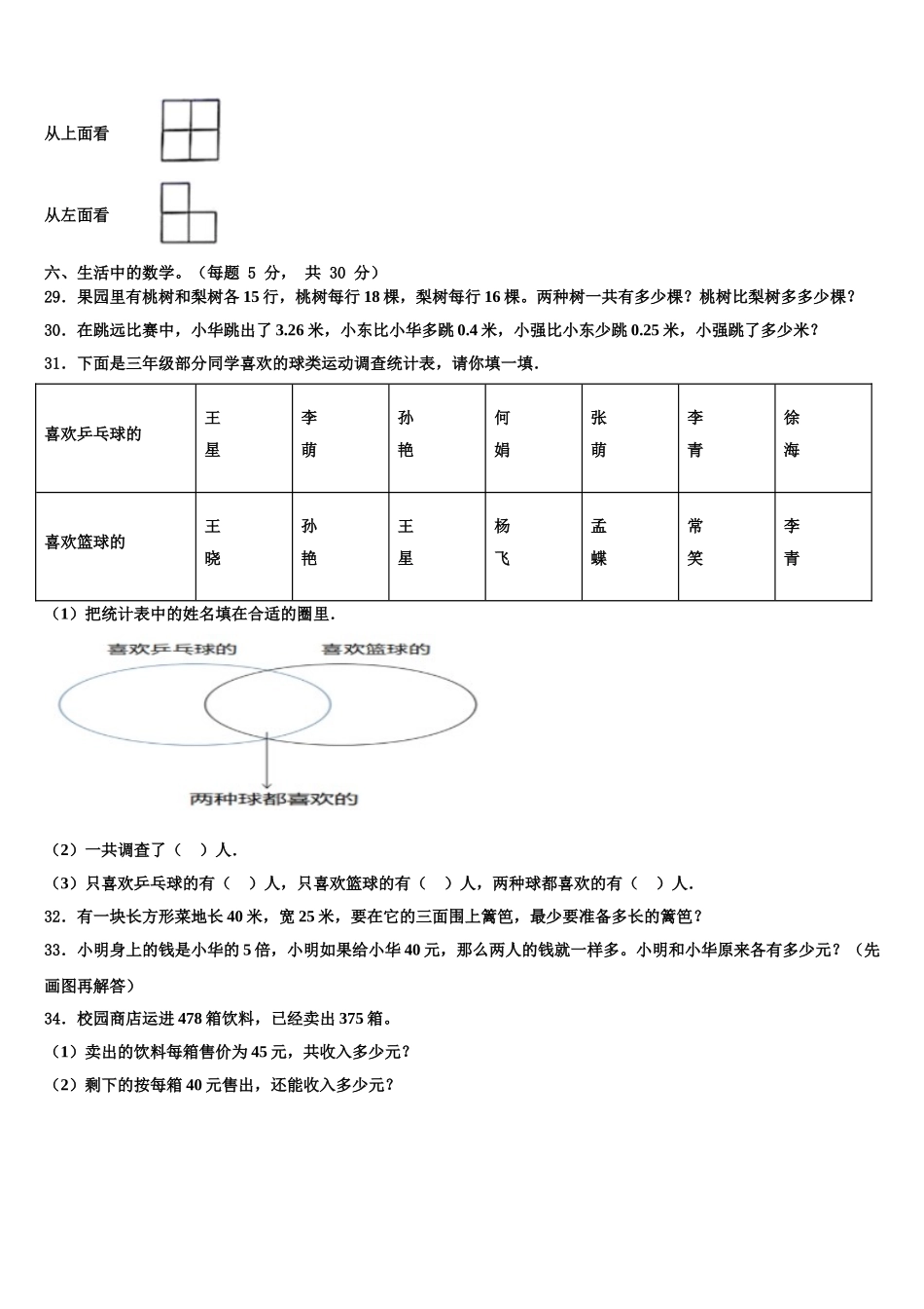 晋中市榆社县2025届四下数学期末学业质量监测模拟试题含解析_第3页