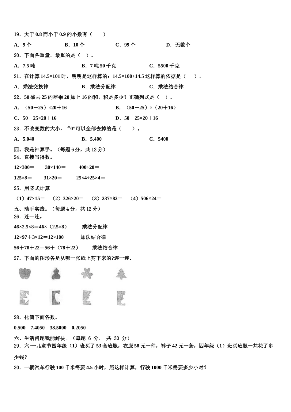 2024-2025学年晋城市沁水县数学四年级第二学期期末质量检测试题含解析_第2页
