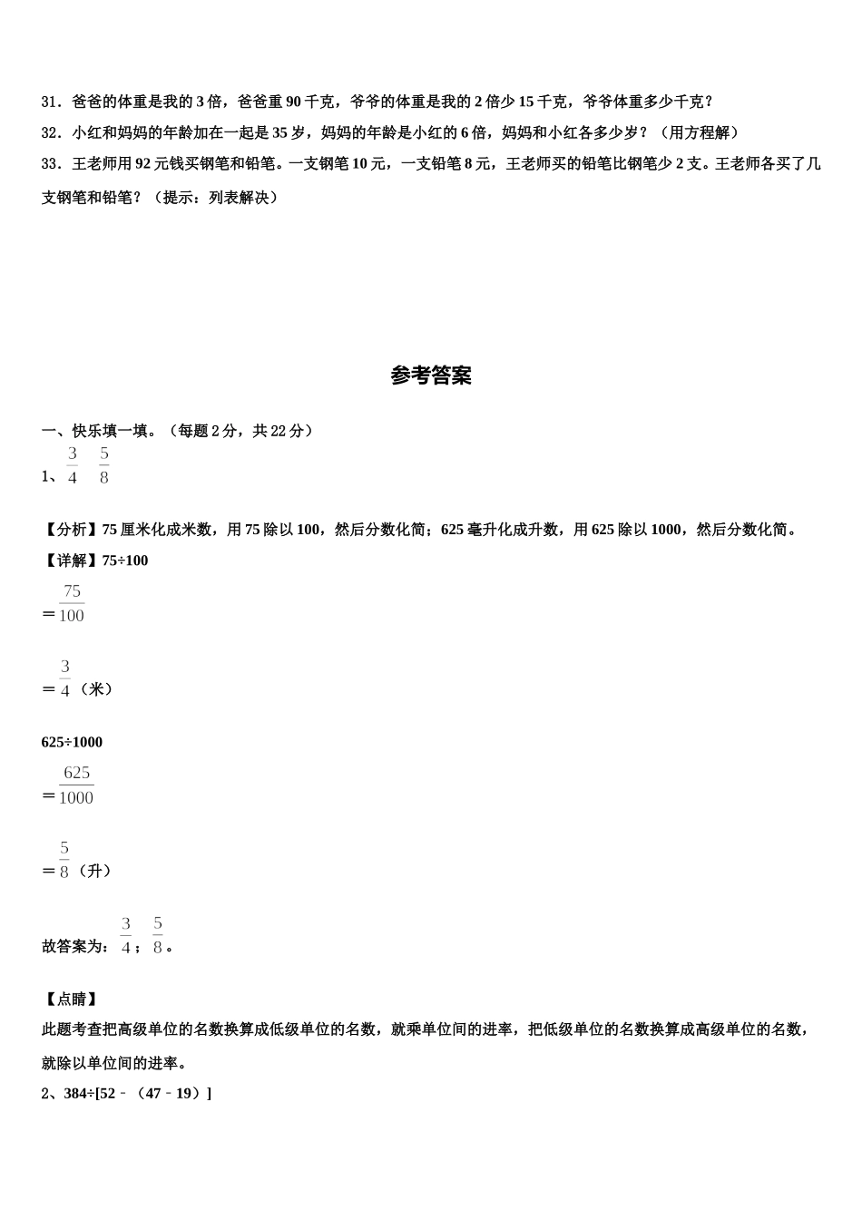 2024-2025学年晋城市沁水县数学四年级第二学期期末质量检测试题含解析_第3页