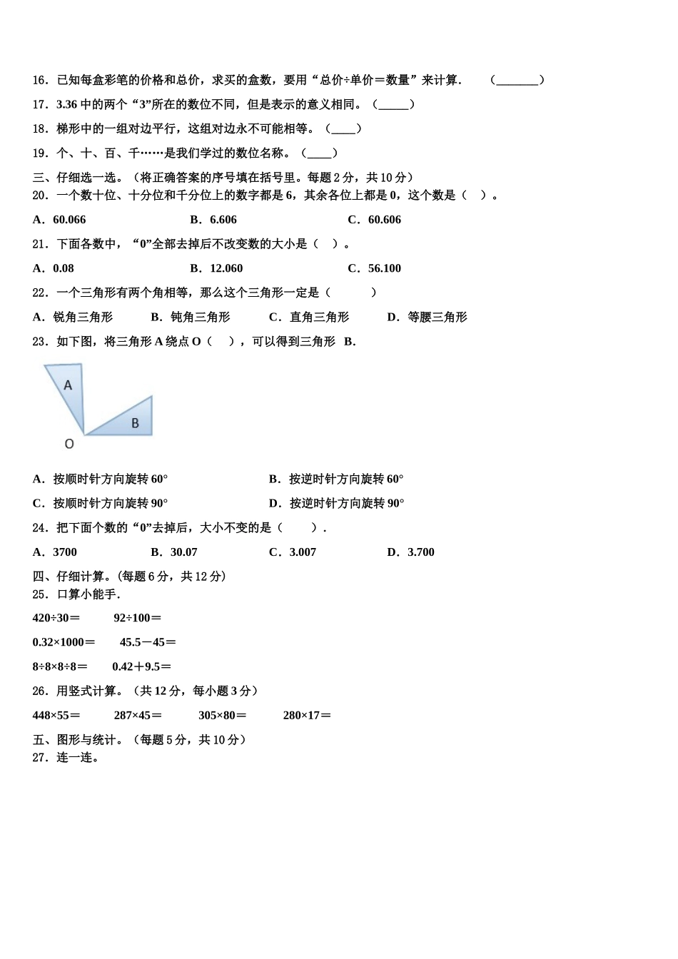 山西省长治新时代双语学校2025年四下数学期末检测模拟试题含解析_第2页