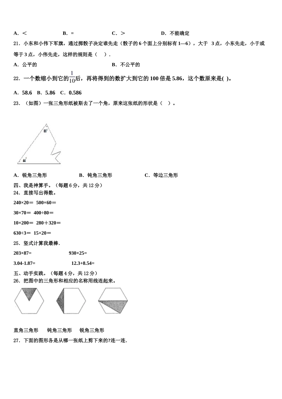 晋城市阳城县2025届四年级数学第二学期期末综合测试试题含解析_第2页