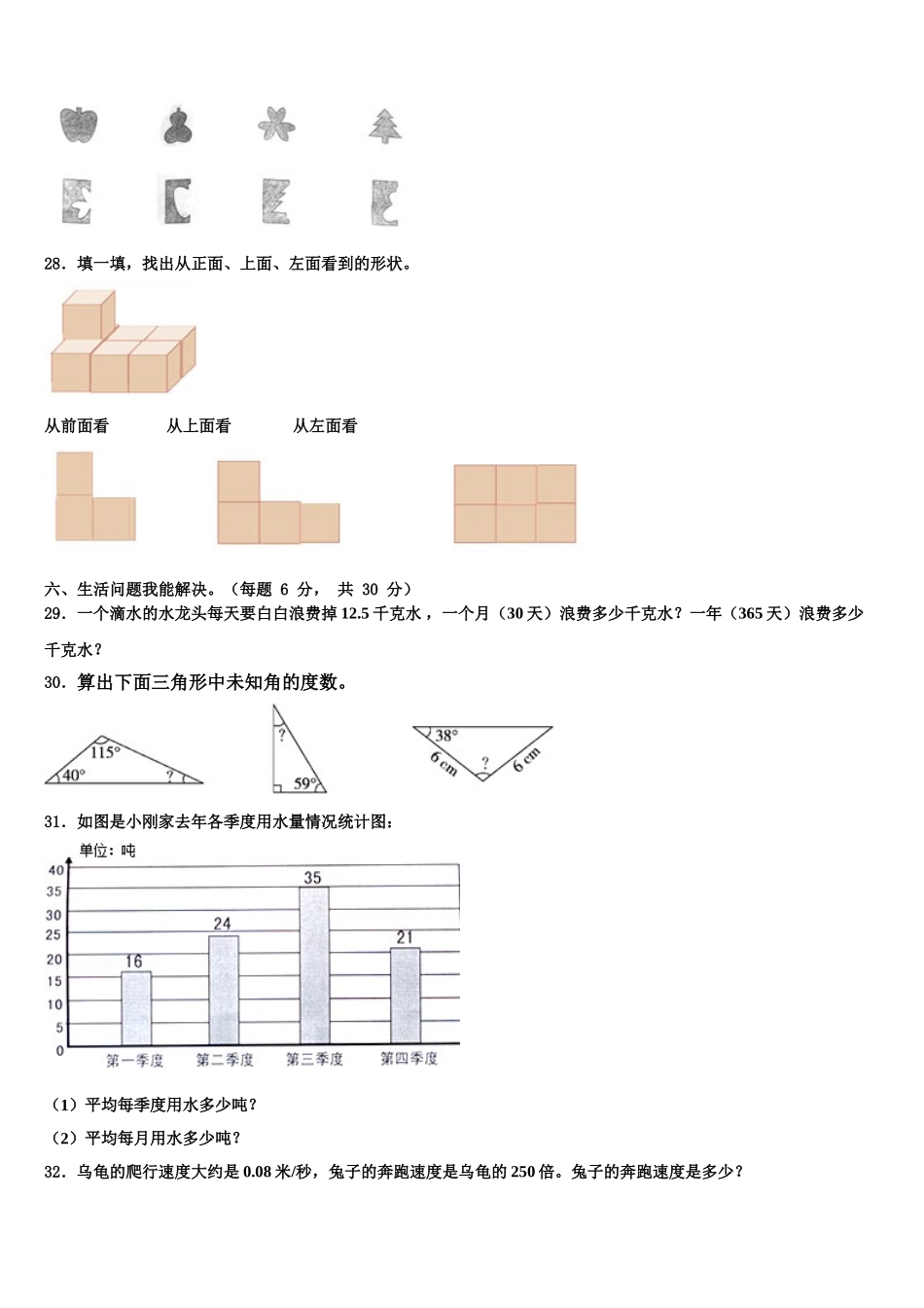 晋城市阳城县2025届四年级数学第二学期期末综合测试试题含解析_第3页