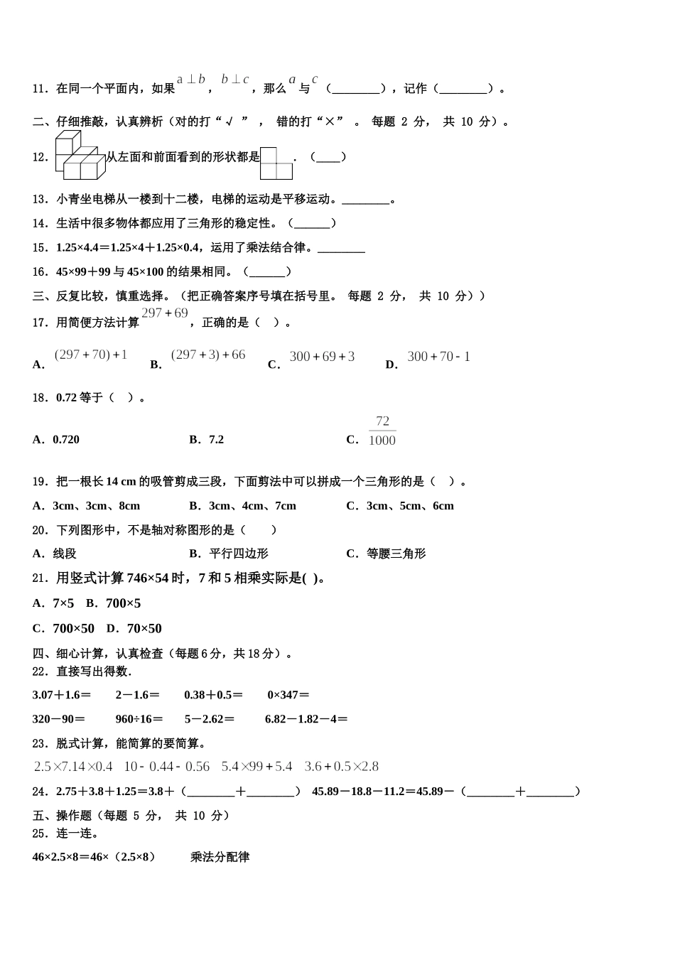 山西省太原市小店区2024-2025学年数学四年级第二学期期末复习检测试题含解析_第2页