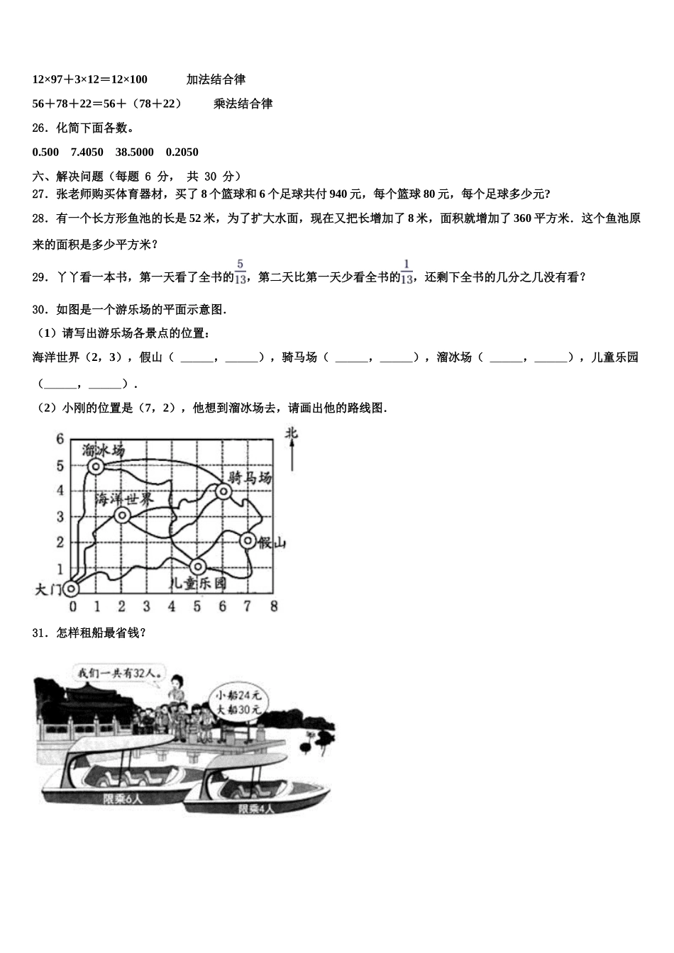 山西省太原市小店区2024-2025学年数学四年级第二学期期末复习检测试题含解析_第3页