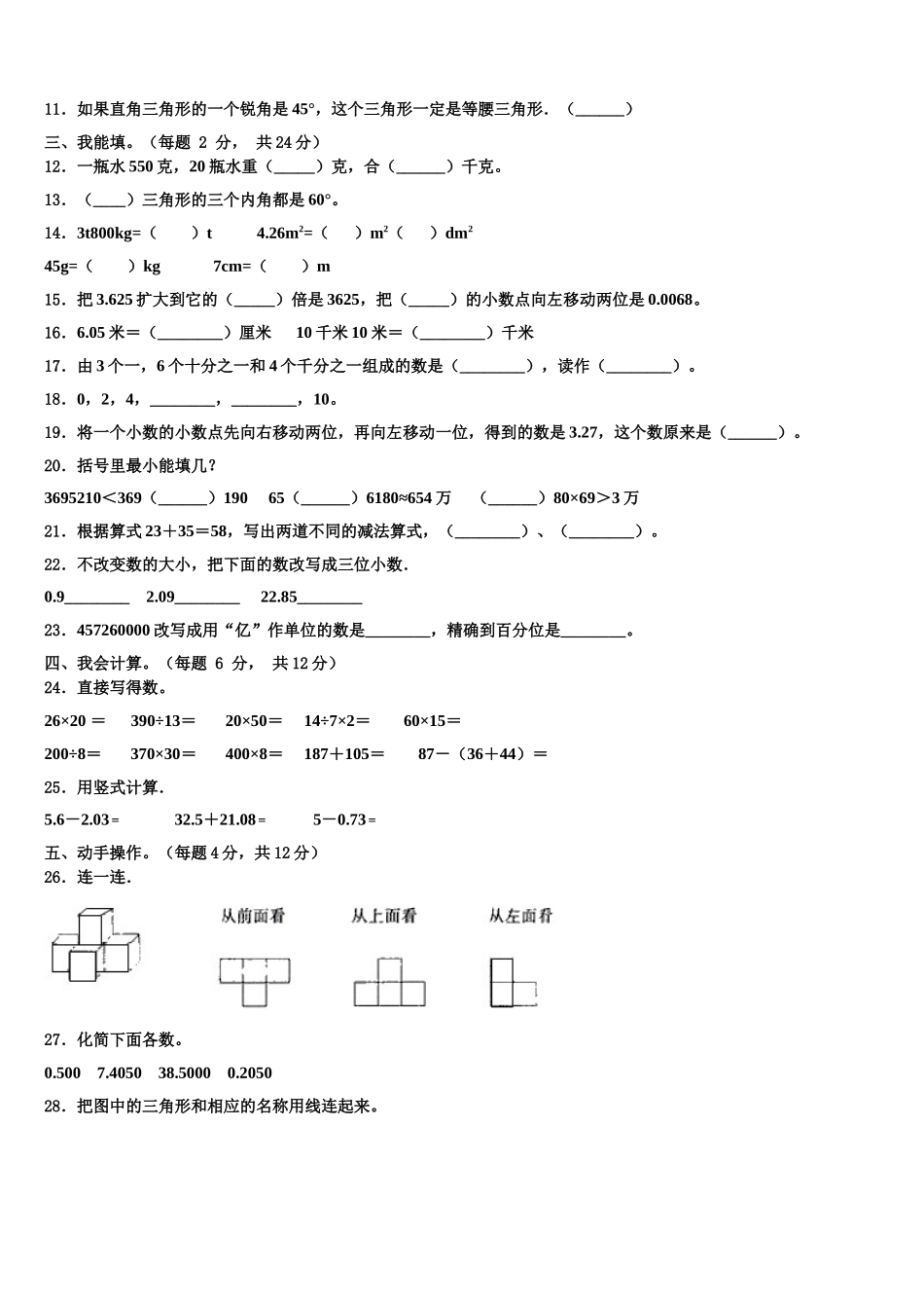山西省运城市永济市2024-2025学年数学四下期末考试模拟试题含解析_第2页