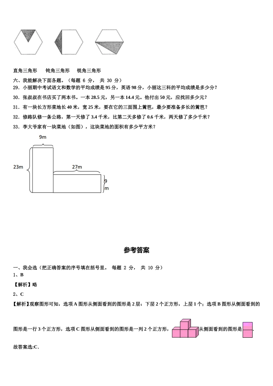 山西省运城市永济市2024-2025学年数学四下期末考试模拟试题含解析_第3页