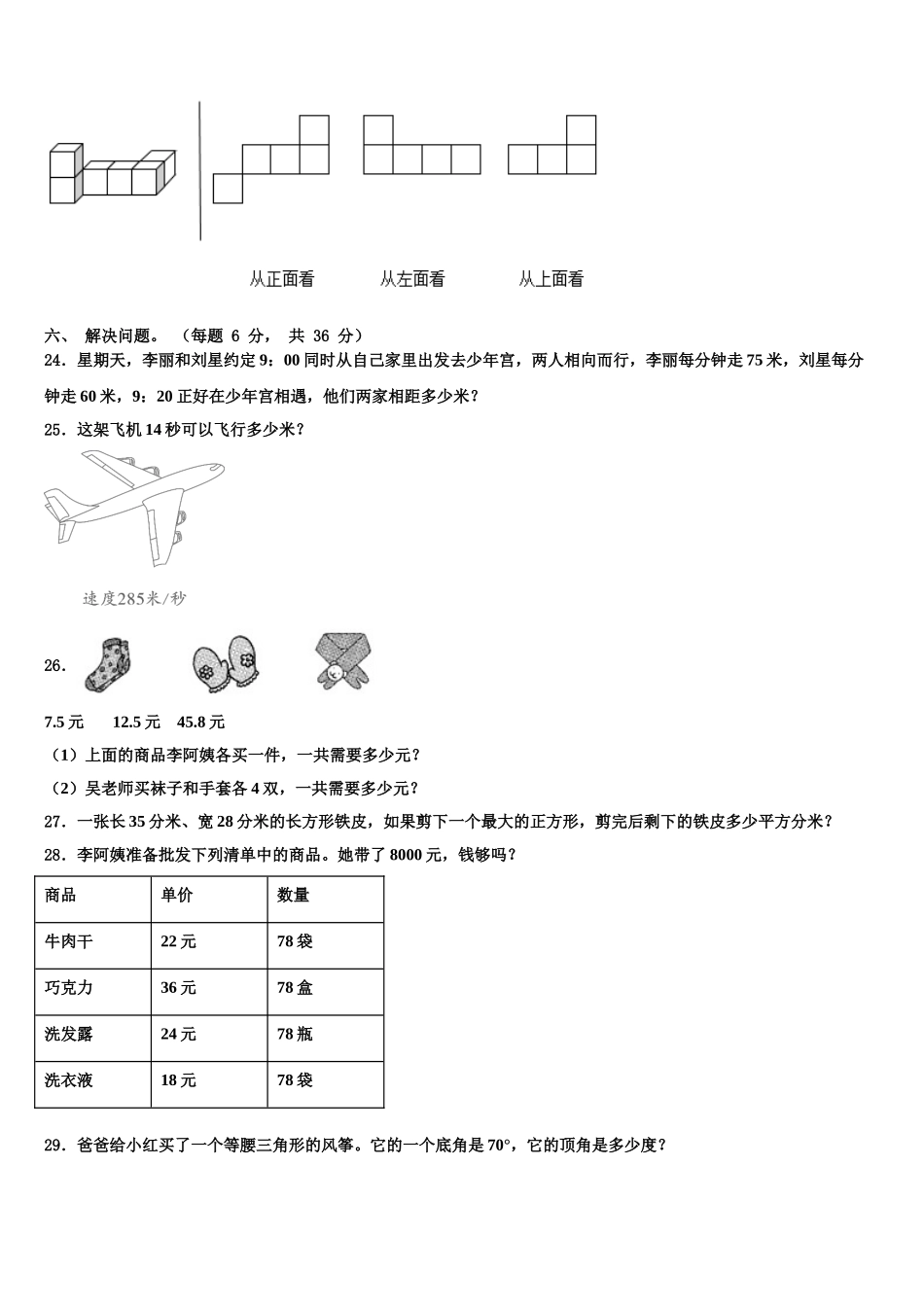 2025年长治市城区数学四年级第二学期期末统考模拟试题含解析_第3页