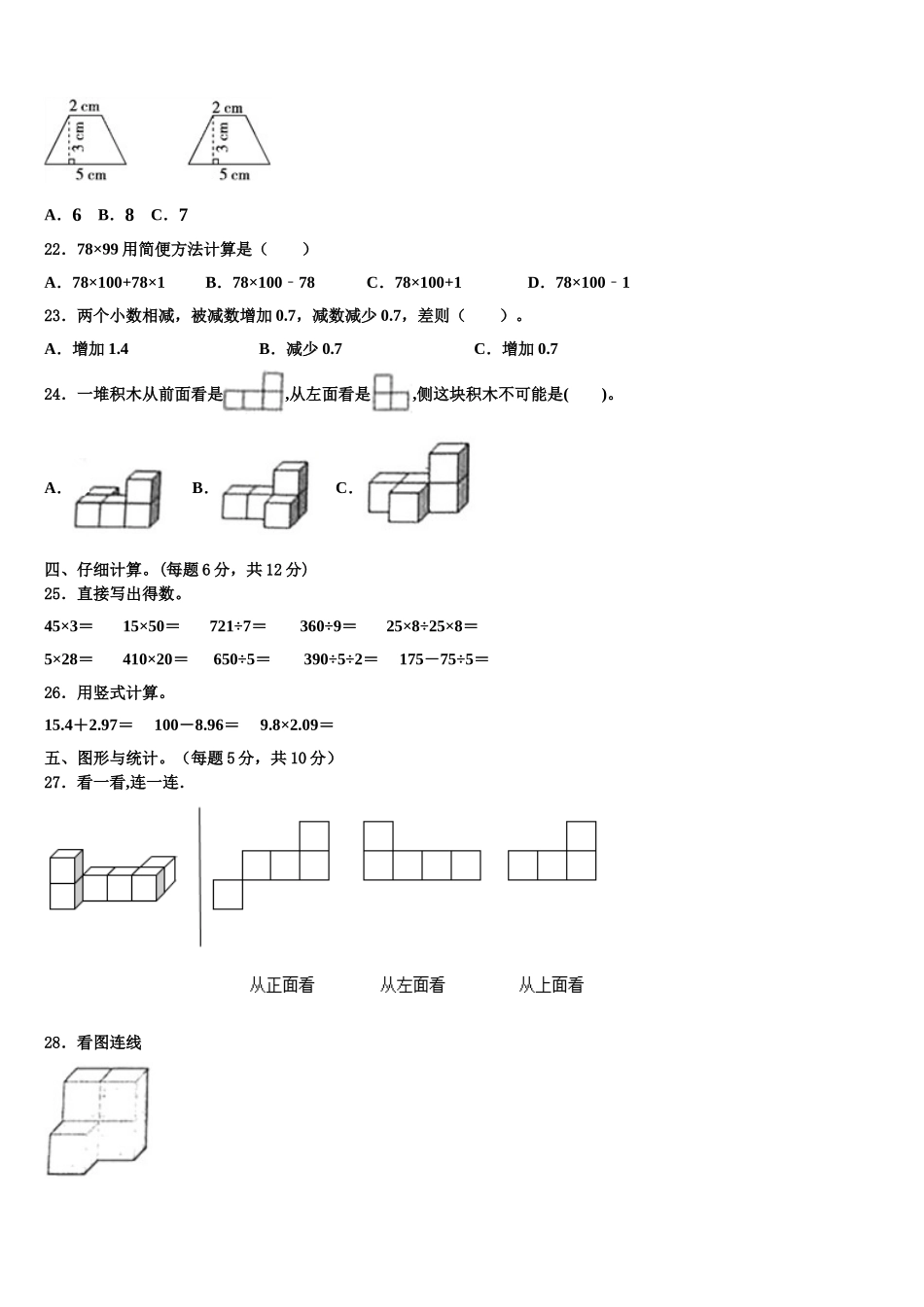 2025届山西省忻州市保德县四下数学期末质量检测模拟试题含解析_第2页