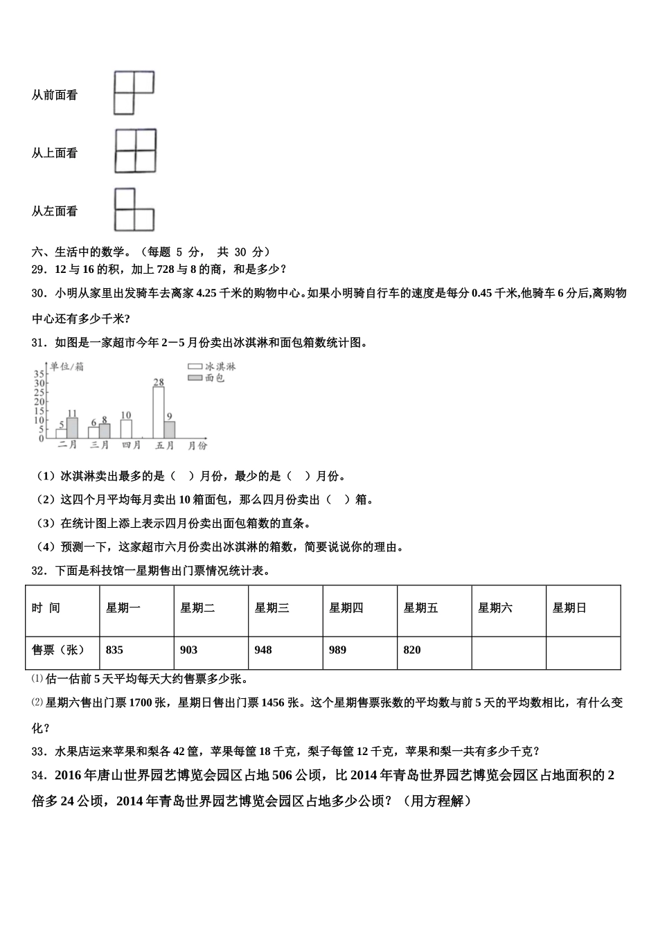2025届山西省忻州市保德县四下数学期末质量检测模拟试题含解析_第3页