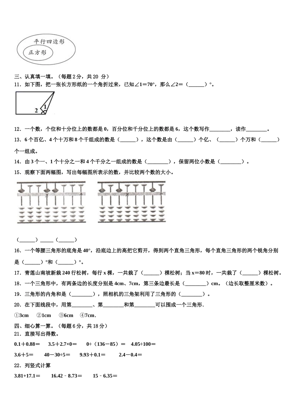 山西省大同市矿区2024-2025学年四下数学期末联考模拟试题含解析_第2页