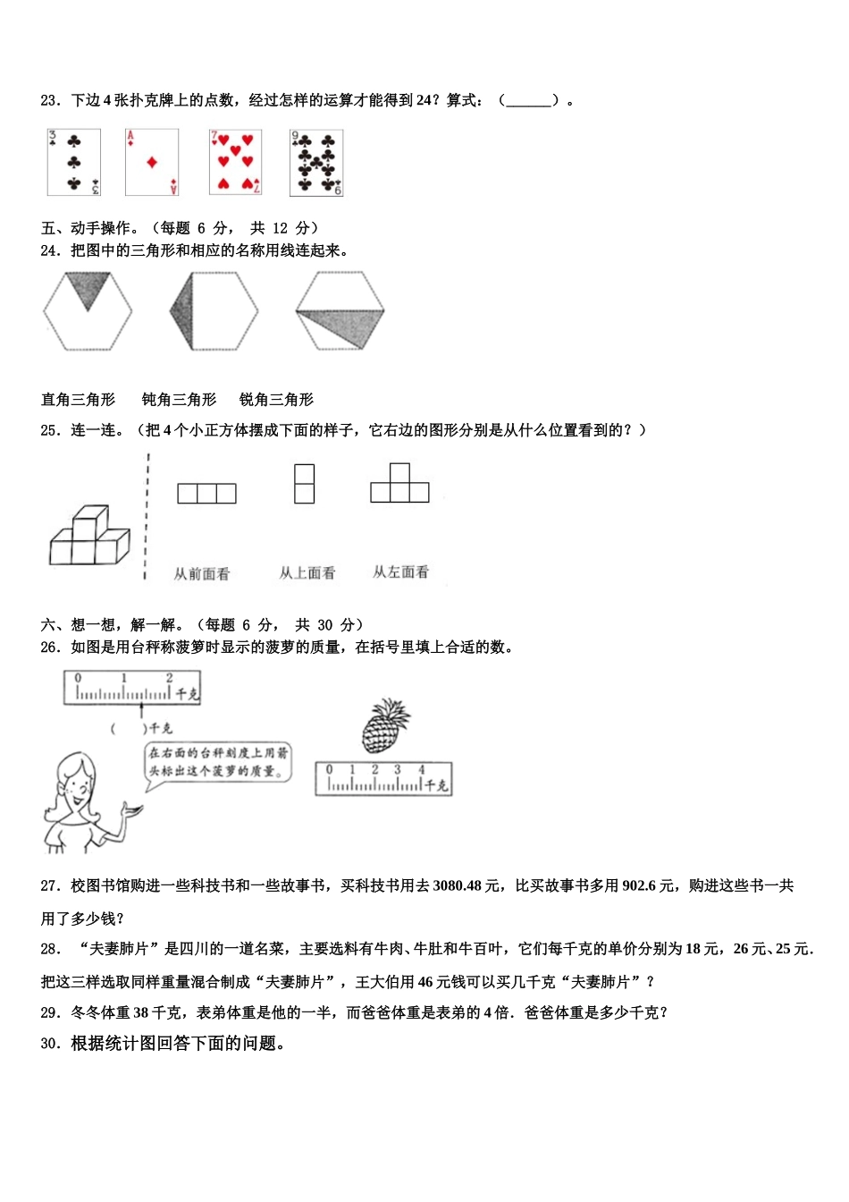 山西省大同市矿区2024-2025学年四下数学期末联考模拟试题含解析_第3页