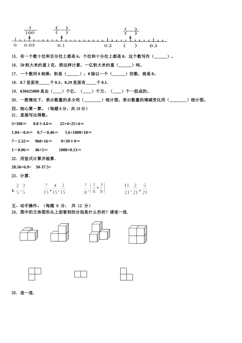 2025年山西省阳泉市平定县冠山镇宋家庄小学数学四下期末综合测试模拟试题含解析_第2页