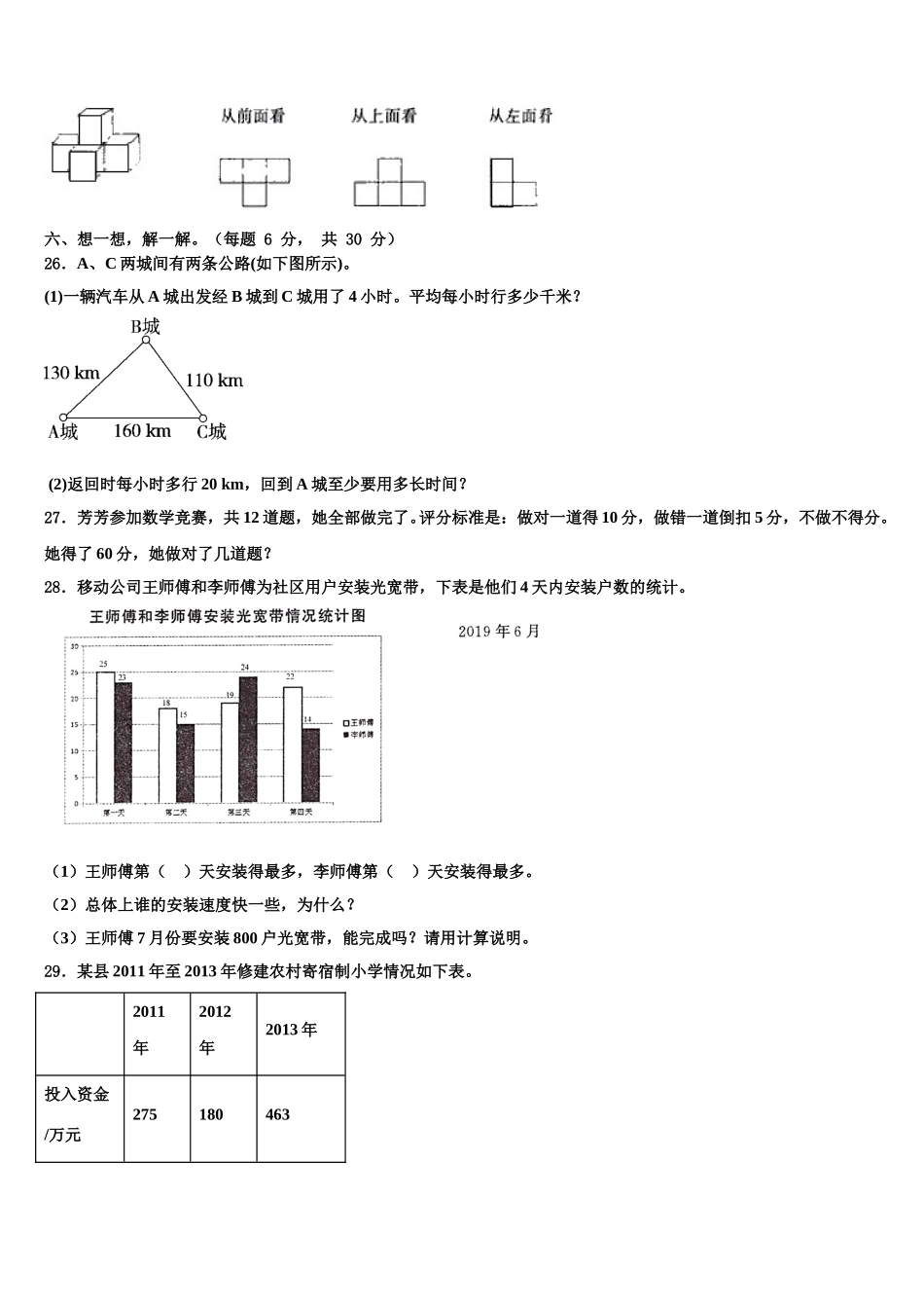 2025年山西省阳泉市平定县冠山镇宋家庄小学数学四下期末综合测试模拟试题含解析_第3页