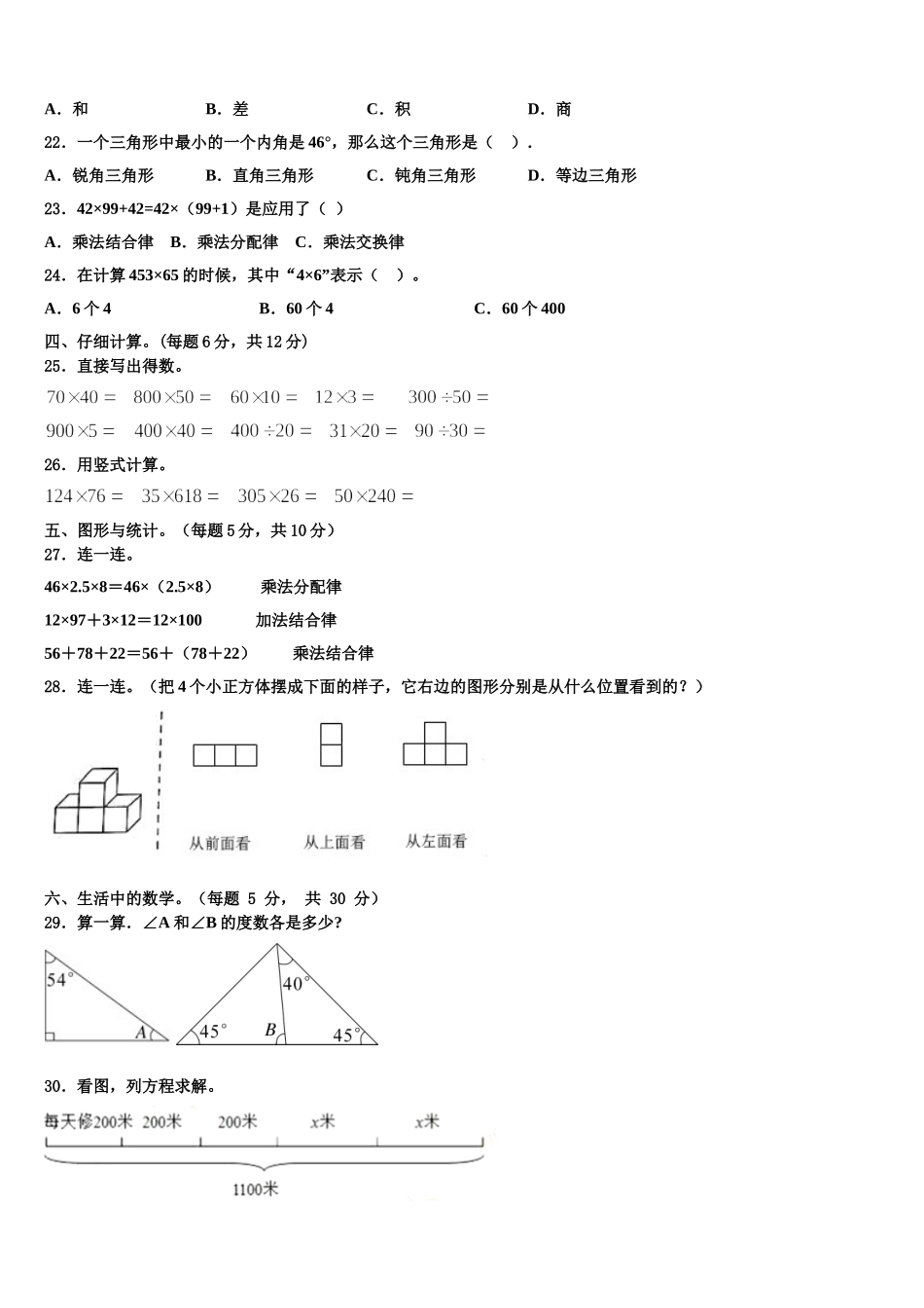 2024-2025学年山西省大同市阳高县四年级数学第二学期期末预测试题含解析_第2页