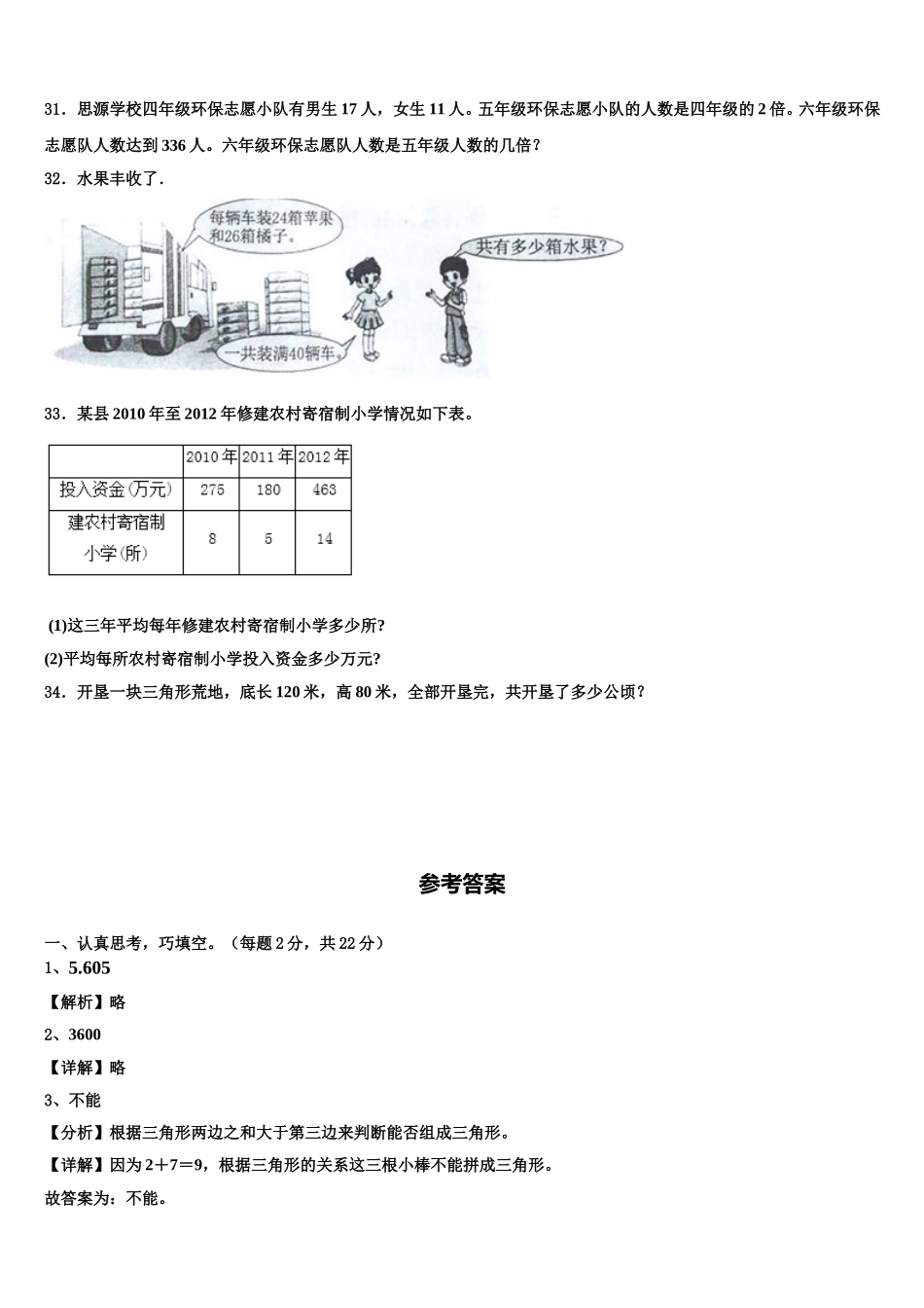2024-2025学年山西省大同市阳高县四年级数学第二学期期末预测试题含解析_第3页