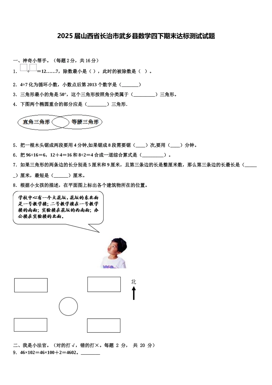 2025届山西省长治市武乡县数学四下期末达标测试试题含解析_第1页