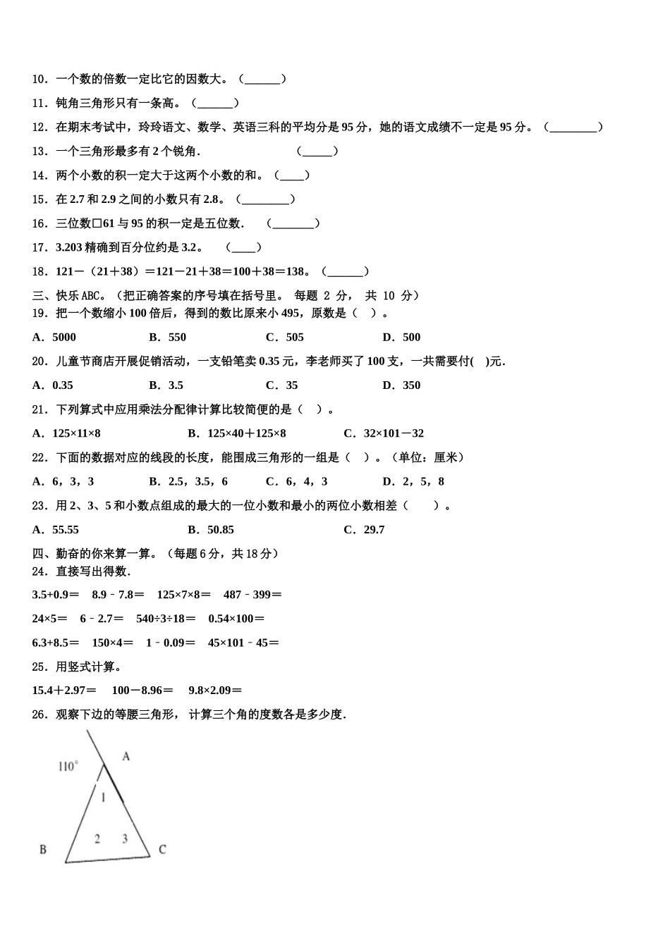 2025届山西省长治市武乡县数学四下期末达标测试试题含解析_第2页