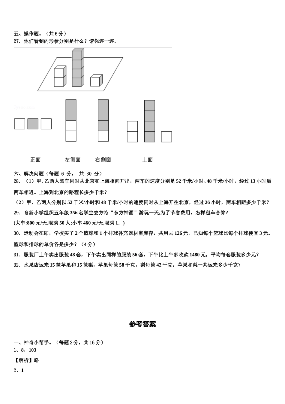 2025届山西省长治市武乡县数学四下期末达标测试试题含解析_第3页