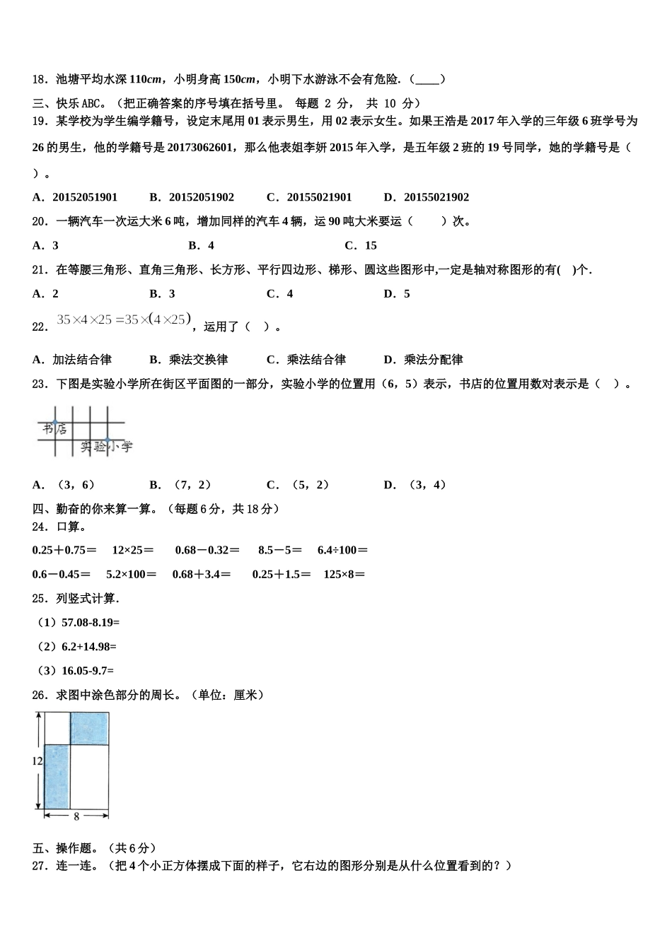 2024-2025学年晋城市四年级数学第二学期期末检测模拟试题含解析_第2页