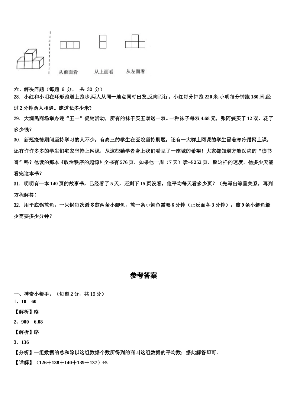 2024-2025学年晋城市四年级数学第二学期期末检测模拟试题含解析_第3页